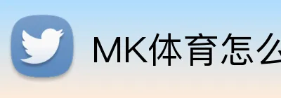 MK体育怎么样 Logo